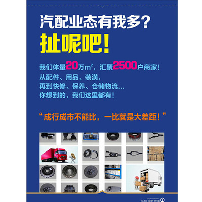 西安汽配城 西北首席汽配及汽车用品一站式采购中心 火爆招商中 汽车配件、汽车用品、汽车修理综合市场图片